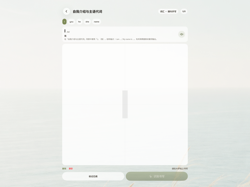 什么英语 · iPad · 自我介绍与主语代词练习