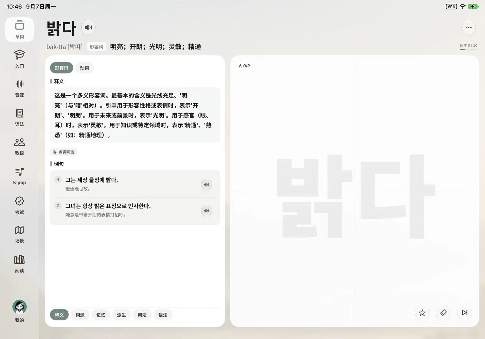 平板 · 什么韩语 · 实机截图 · 边看边写