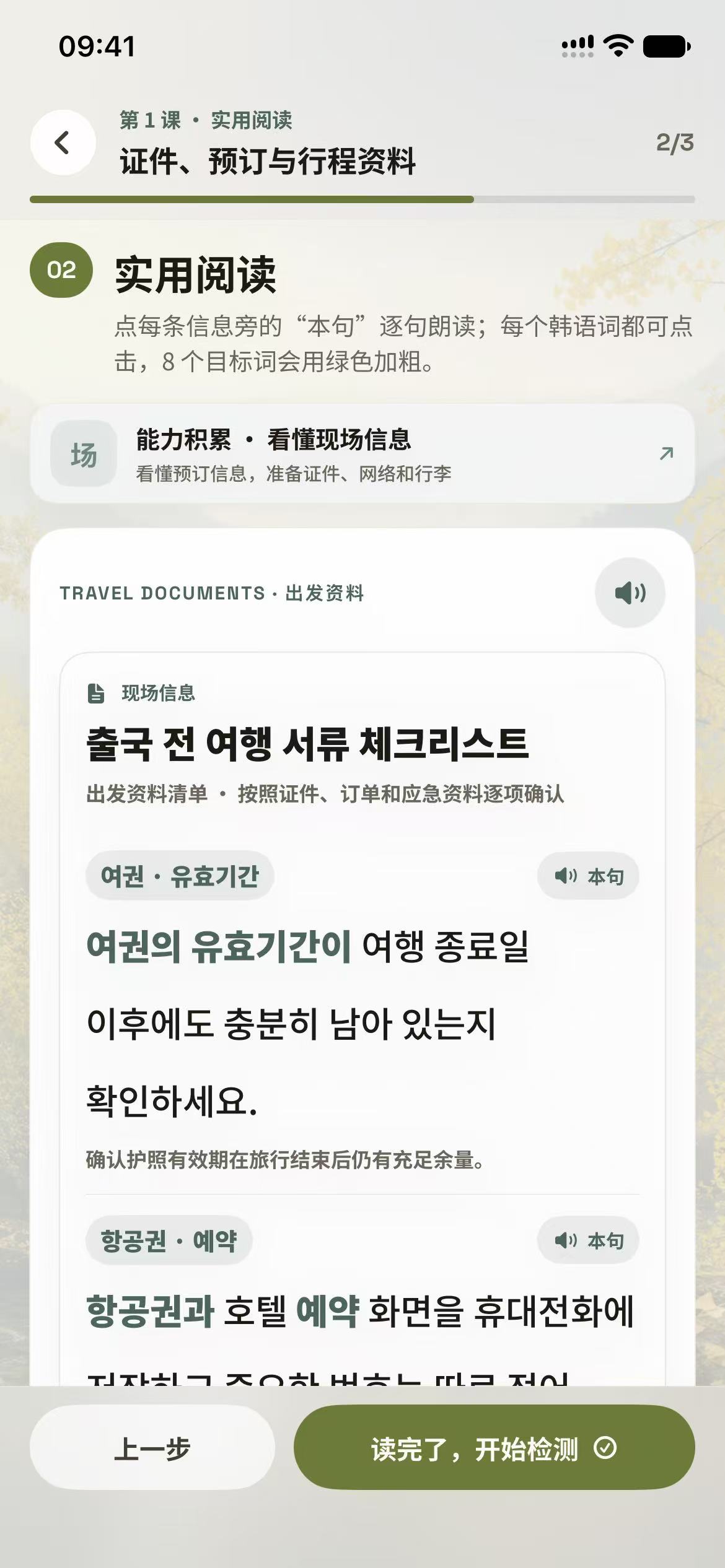 什么韩语 · 实机截图 · 读懂旅行中用得到的话
